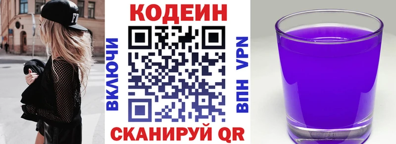 Codein Purple Drank  Новотитаровская 