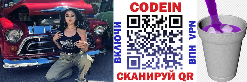 Codein напиток Lean (лин) Новотитаровская
